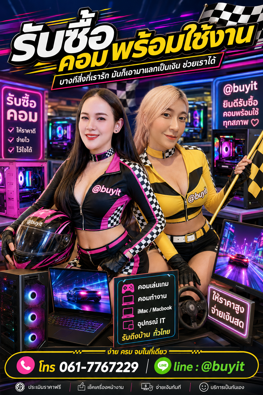 รับซื้อคอมพร้อมใช้งาน คอมเก่า คอมใหม่ เรารับหมด