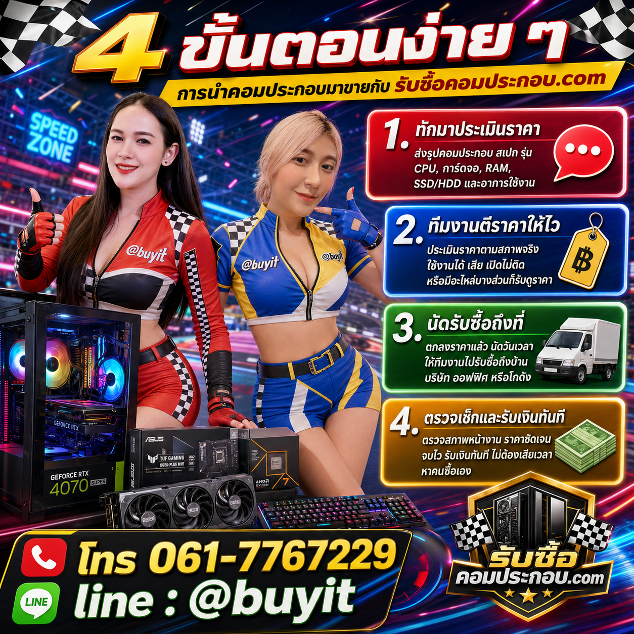 4 ขั้นตอนง่าย ๆ การขายพีซีประกอบ